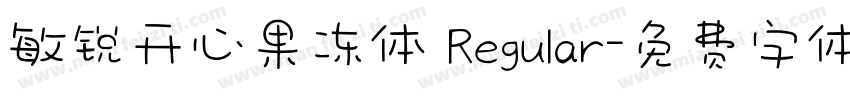 敏锐开心果冻体 Regular字体转换